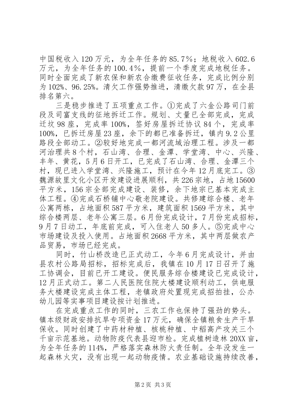 2024年承诺工作和主要特色亮点工作汇报_第2页