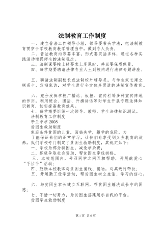 2024年法制教育工作制度
