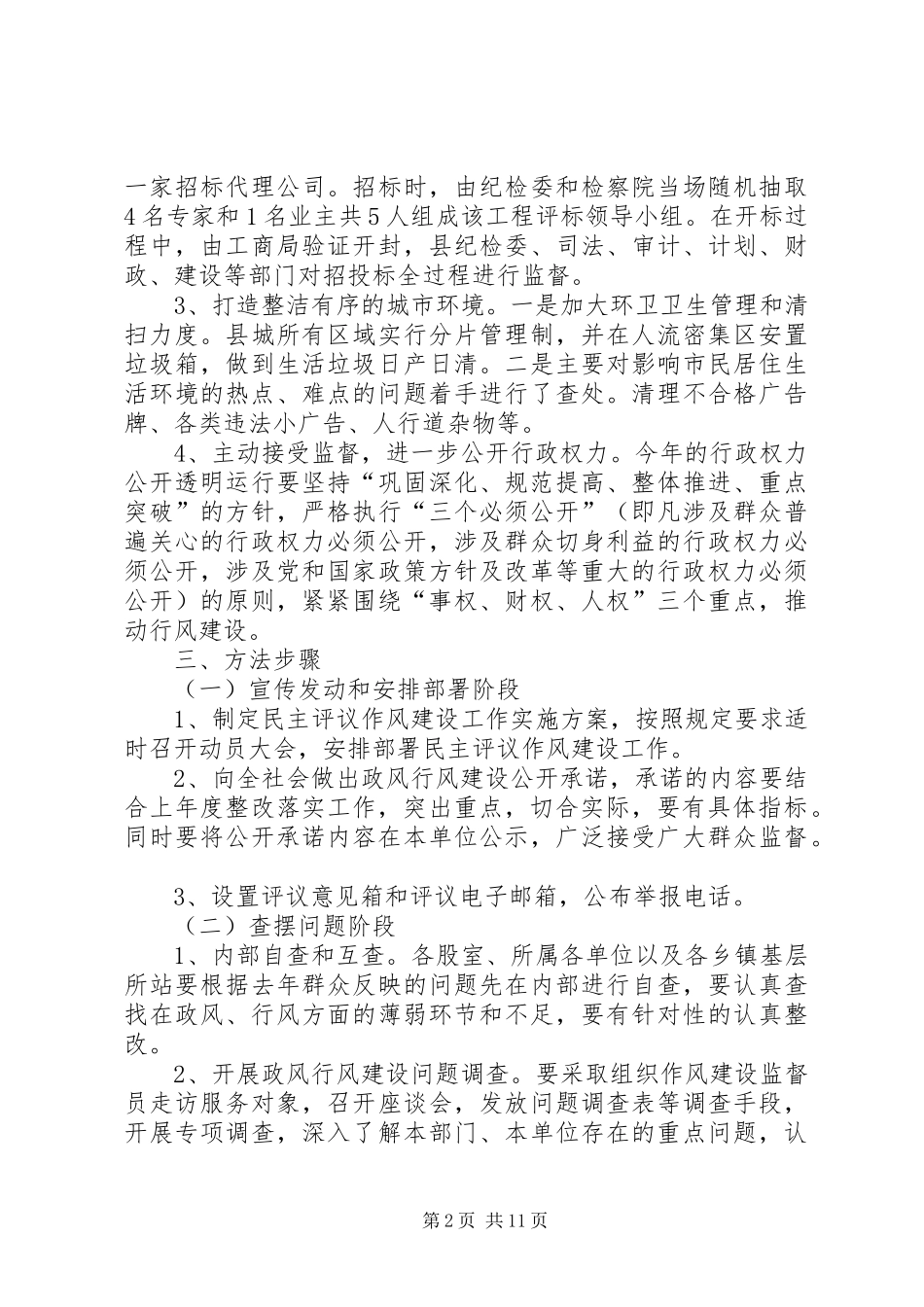 2024年承诺及评议办法_第2页