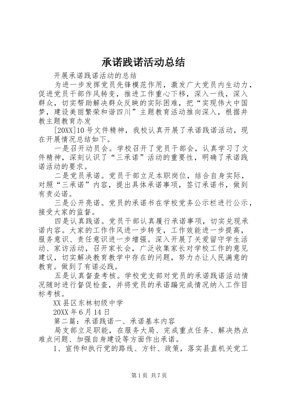 2024年承诺践诺活动总结_第1页