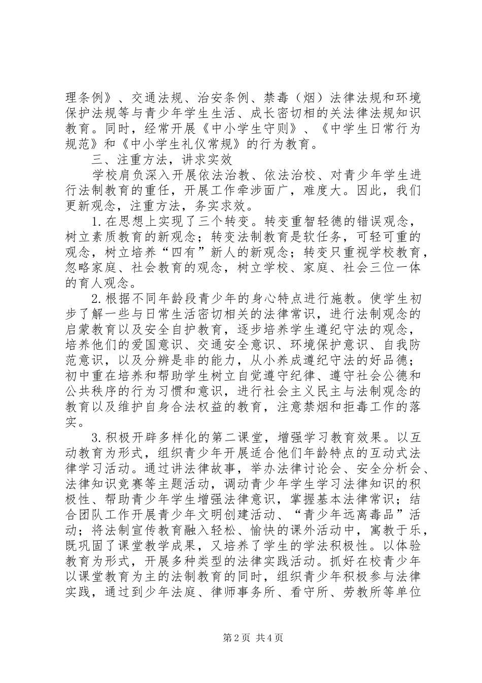 2024年法制教育工作总结范文_第2页