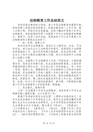 2024年法制教育工作总结范文