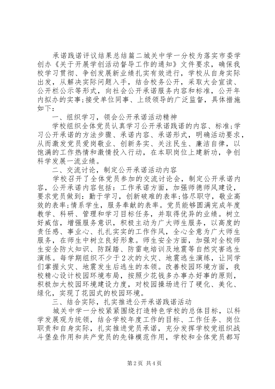 2024年承诺践诺评议结果总结_第2页