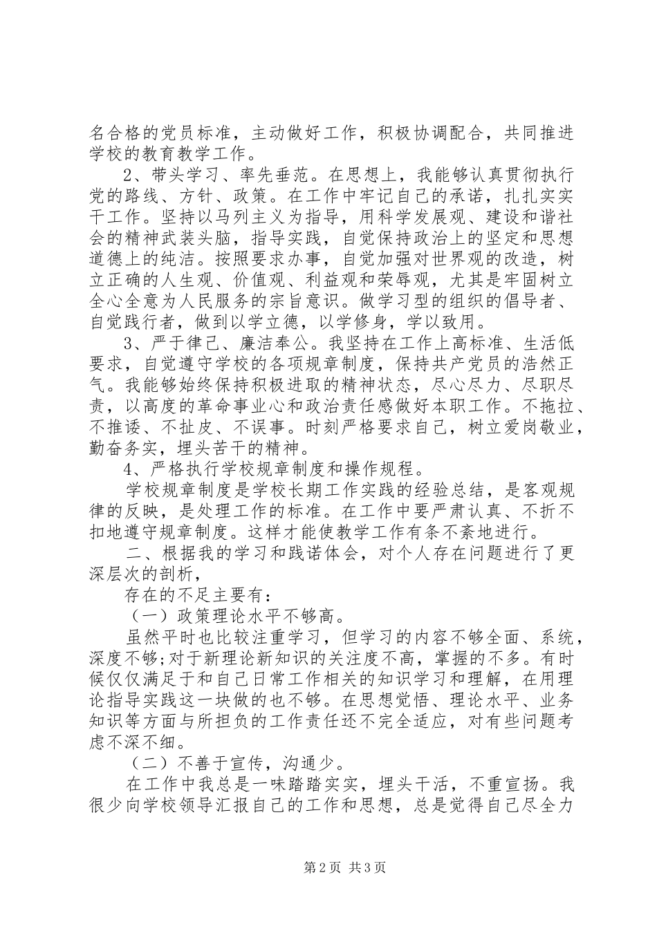 2024年承诺践诺评议总结_第2页