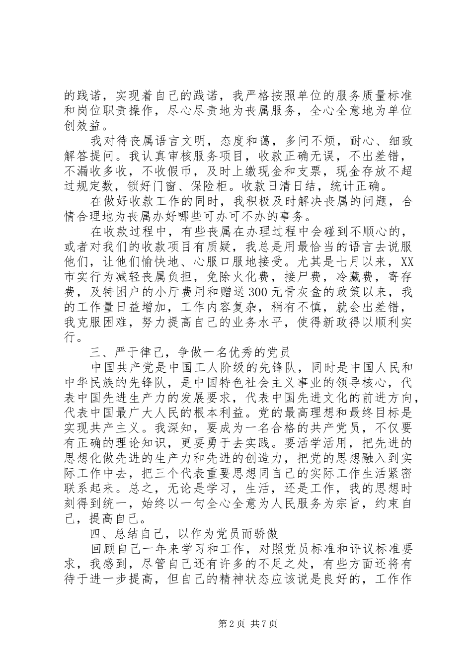 2024年承诺践诺情况评议_第2页