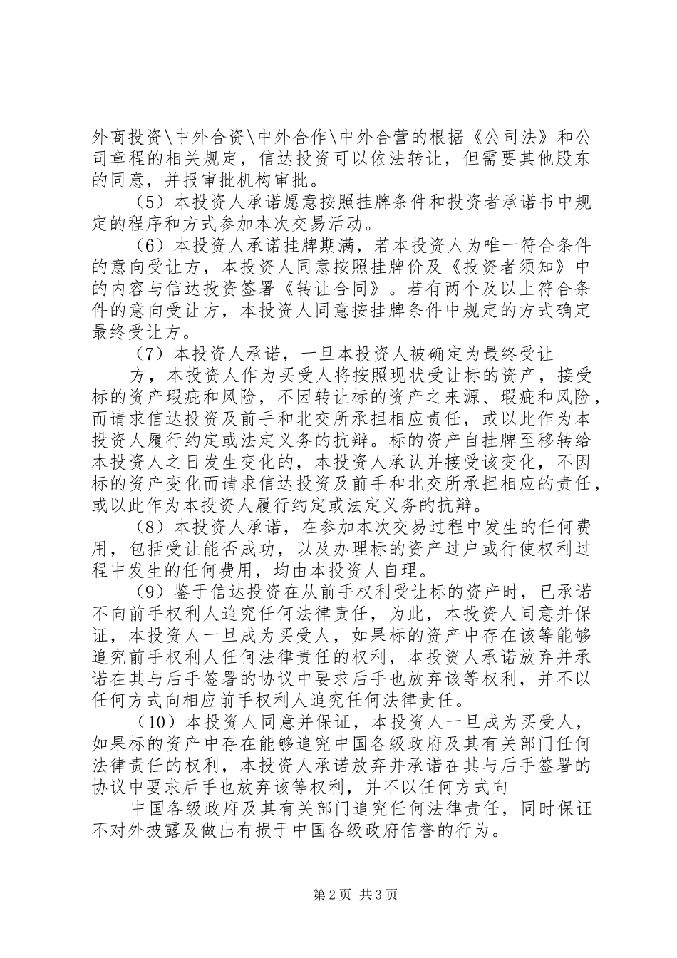 2024年承诺书北京产权交易所_第2页