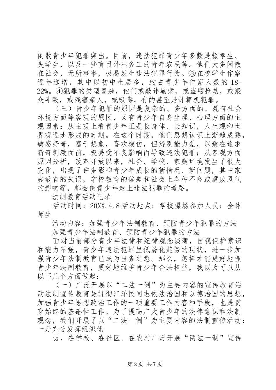 2024年法制教育活动记录_第2页