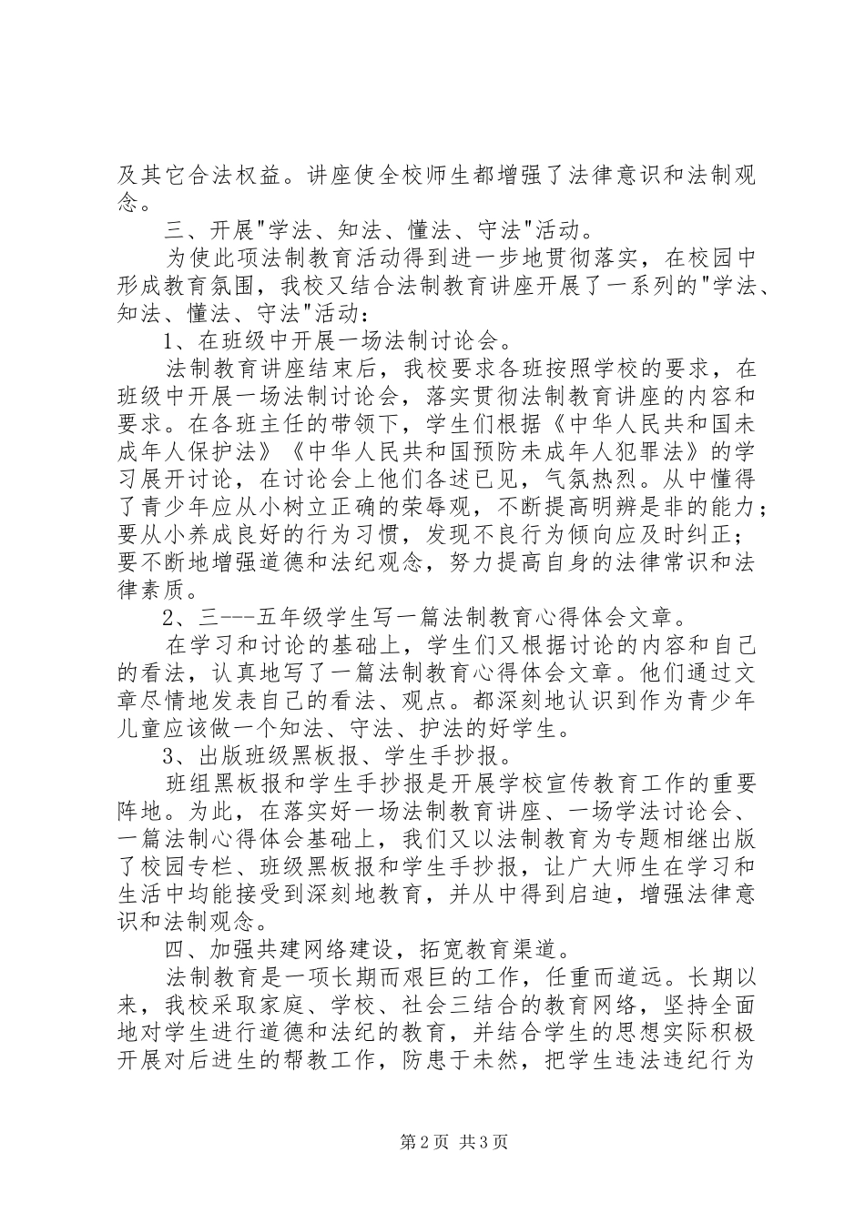2024年法制教育活动总结_第2页
