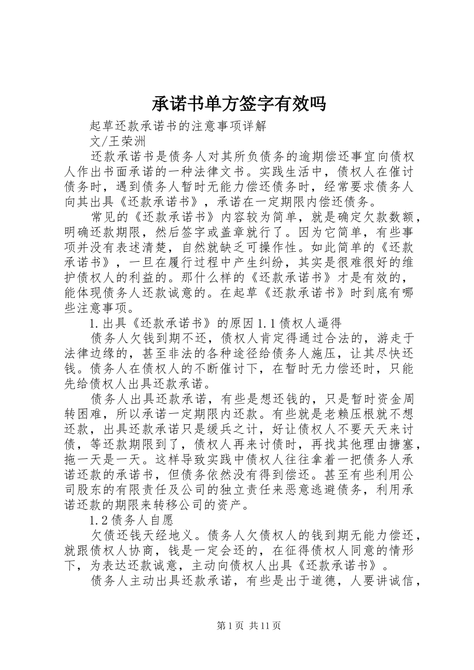 2024年承诺书单方签字有效吗_第1页