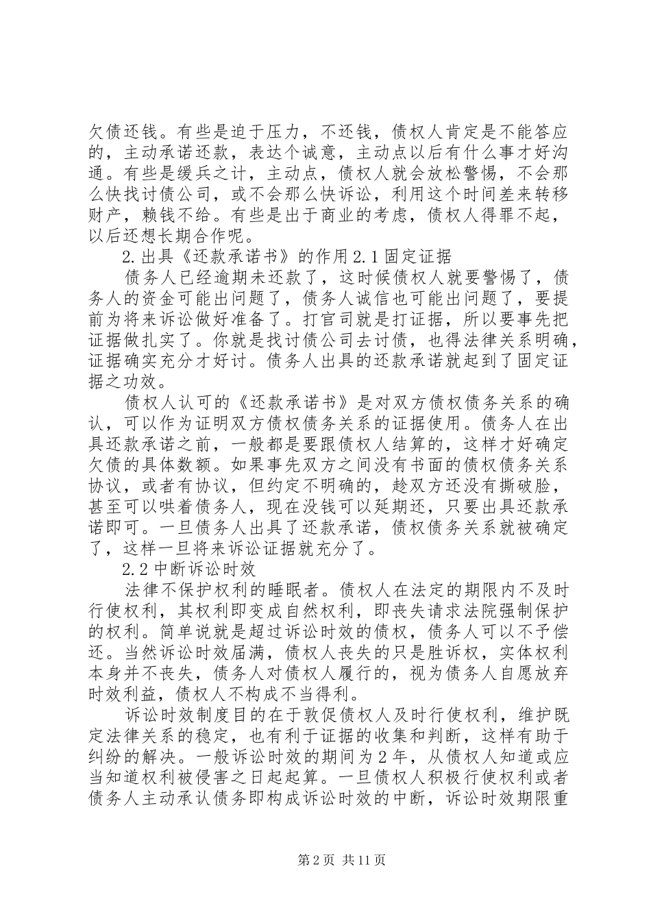 2024年承诺书单方签字有效吗_第2页