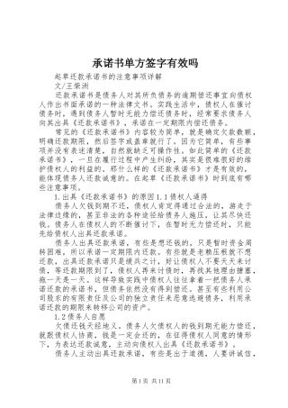 2024年承诺书单方签字有效吗