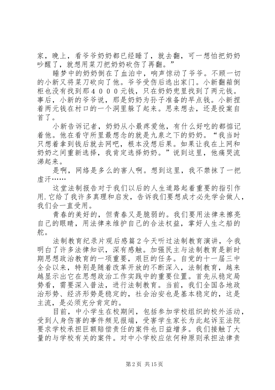 2024年法制教育纪录片观后感_第2页