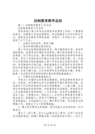 2024年法制教育教学总结