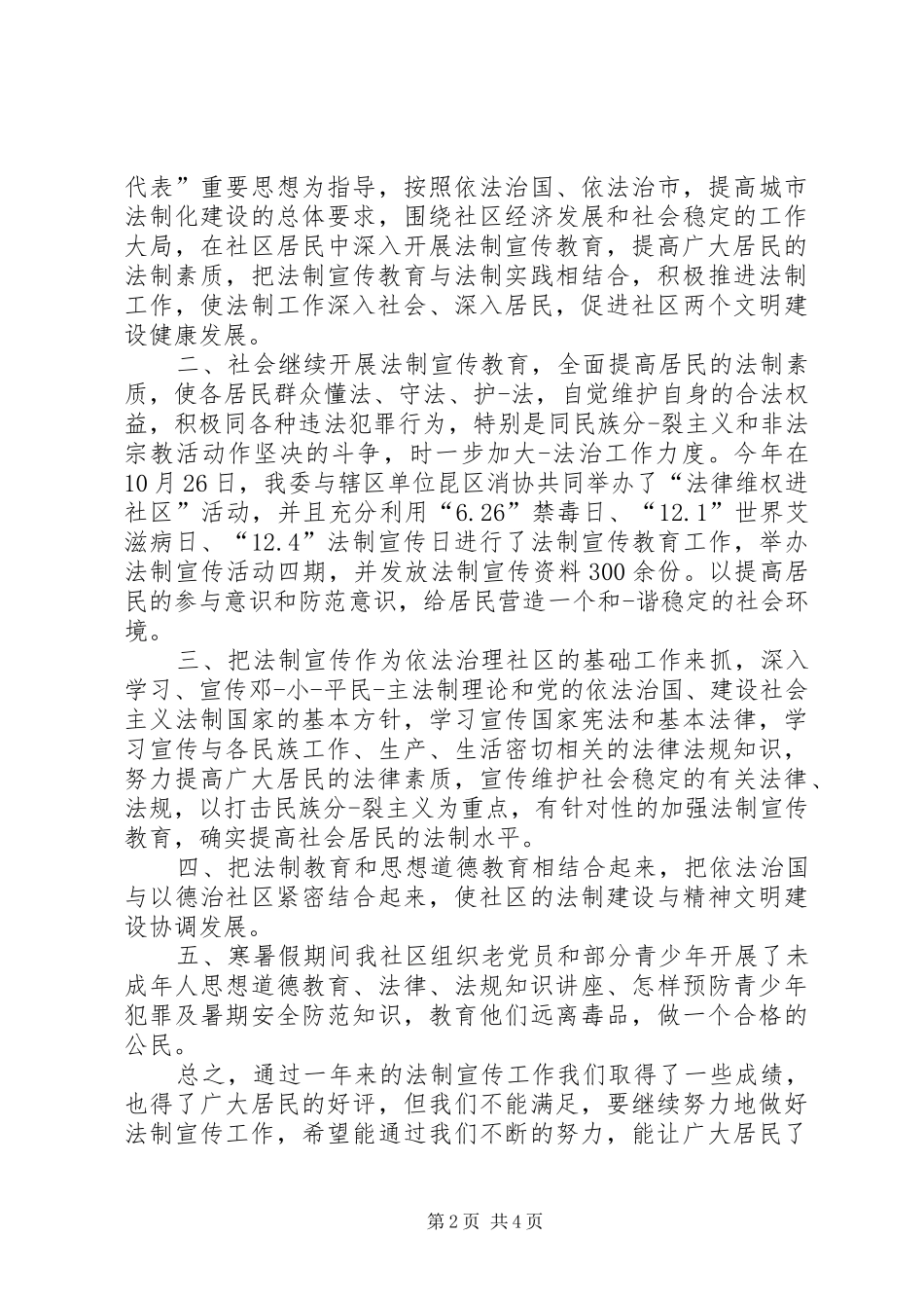 2024年法制教育进社区总结_第2页