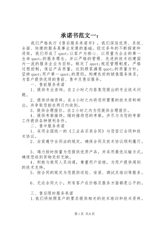2024年承诺书范文一