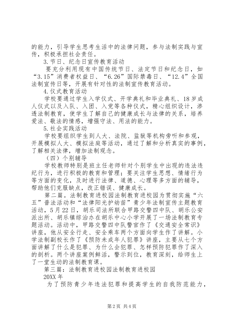 2024年法制教育进校园五篇范文_第2页