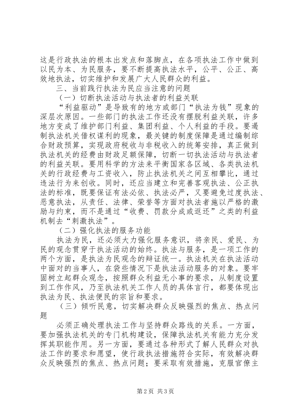 2024年法制教育培训致辞稿_第2页