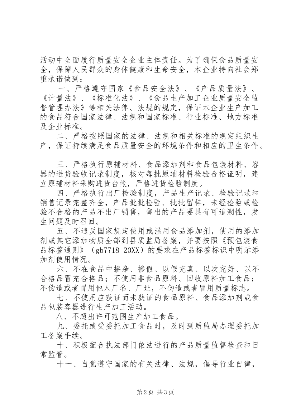 2024年承诺书和责任书的区别_第2页