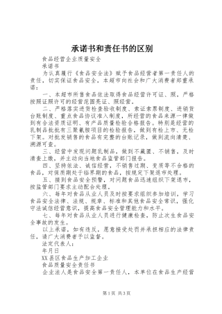 2024年承诺书和责任书的区别