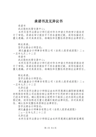2024年承诺书及无异议书