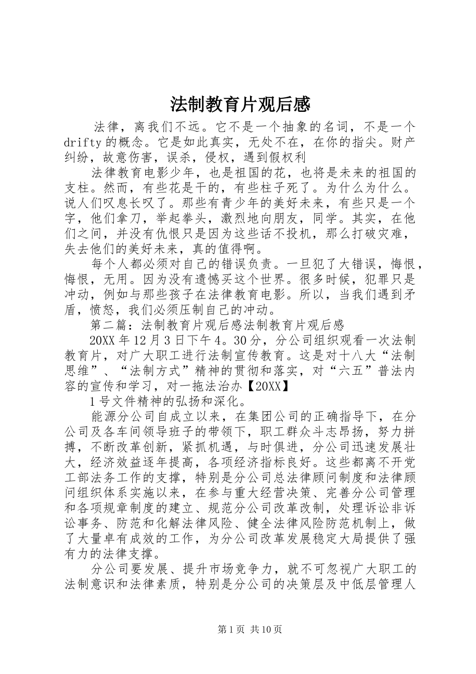 2024年法制教育片观后感_第1页