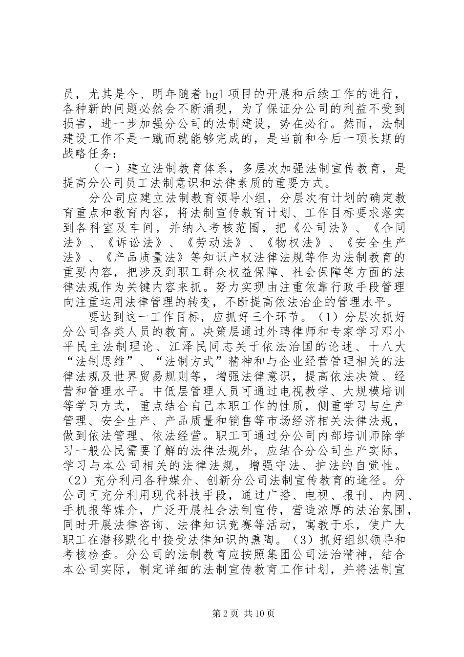 2024年法制教育片观后感_第2页