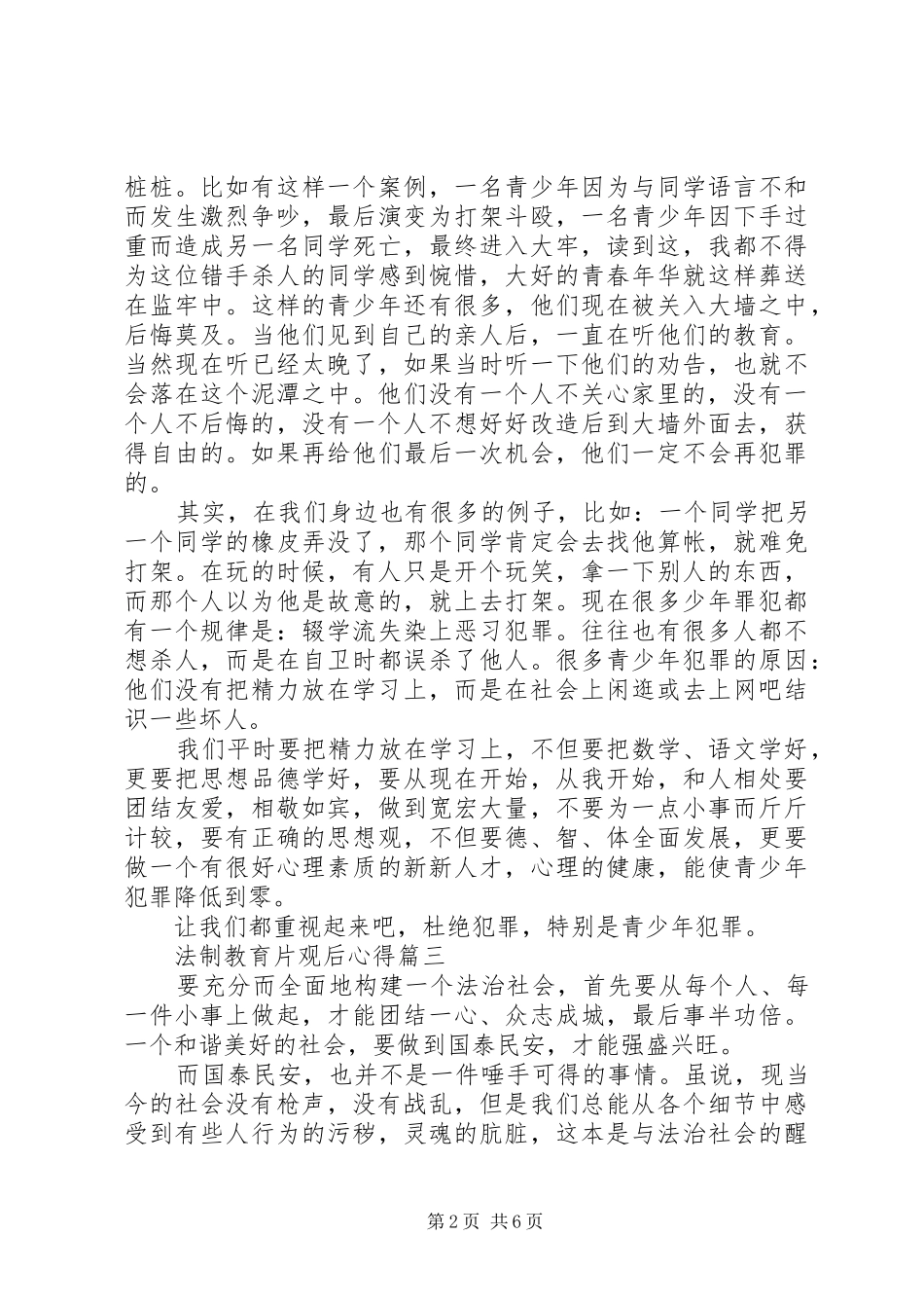 2024年法制教育片观后心得总结五篇_第2页
