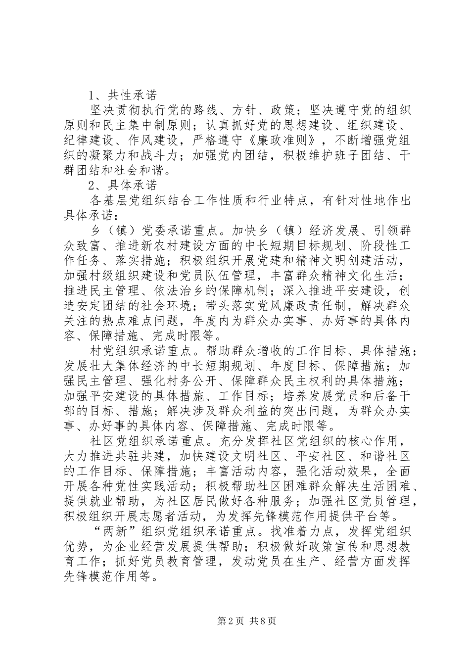 2024年承诺制工作意见_第2页