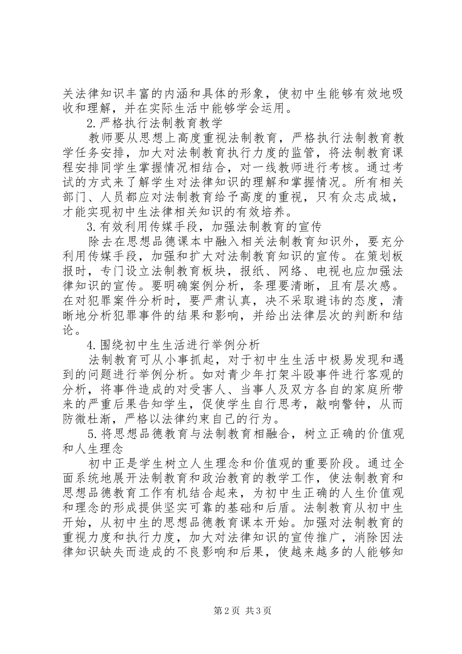 2024年法制教育融入思想品德教育的必要性_第2页