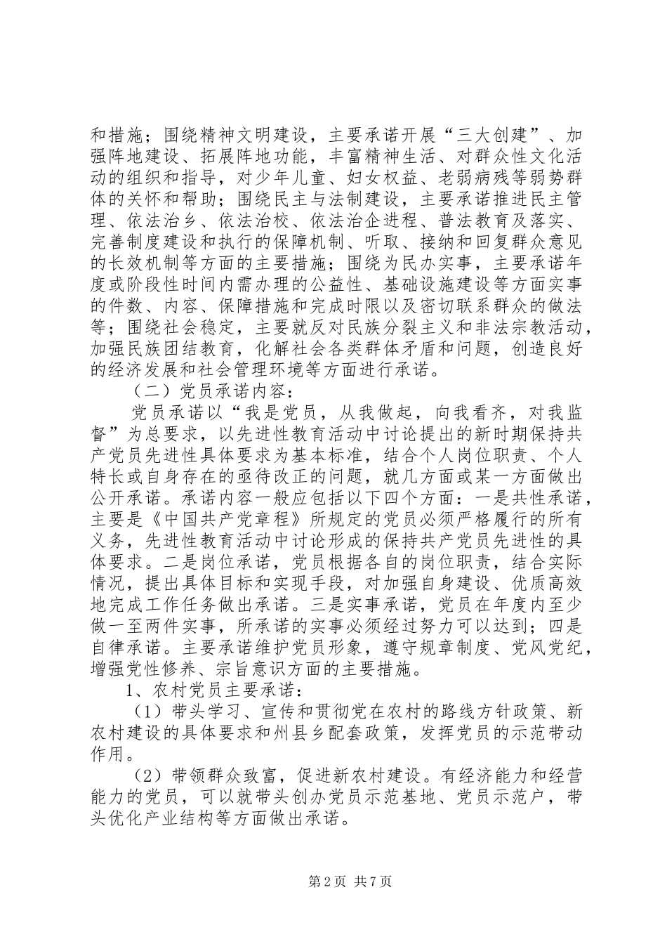 2024年承诺制实施意见_第2页