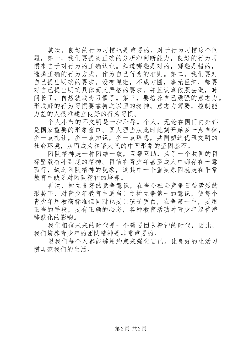 2024年法制教育心得体会范文_第2页