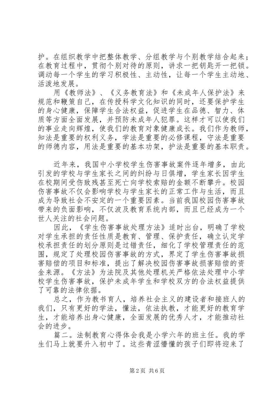 2024年法制教育心得体会范文三篇_第2页