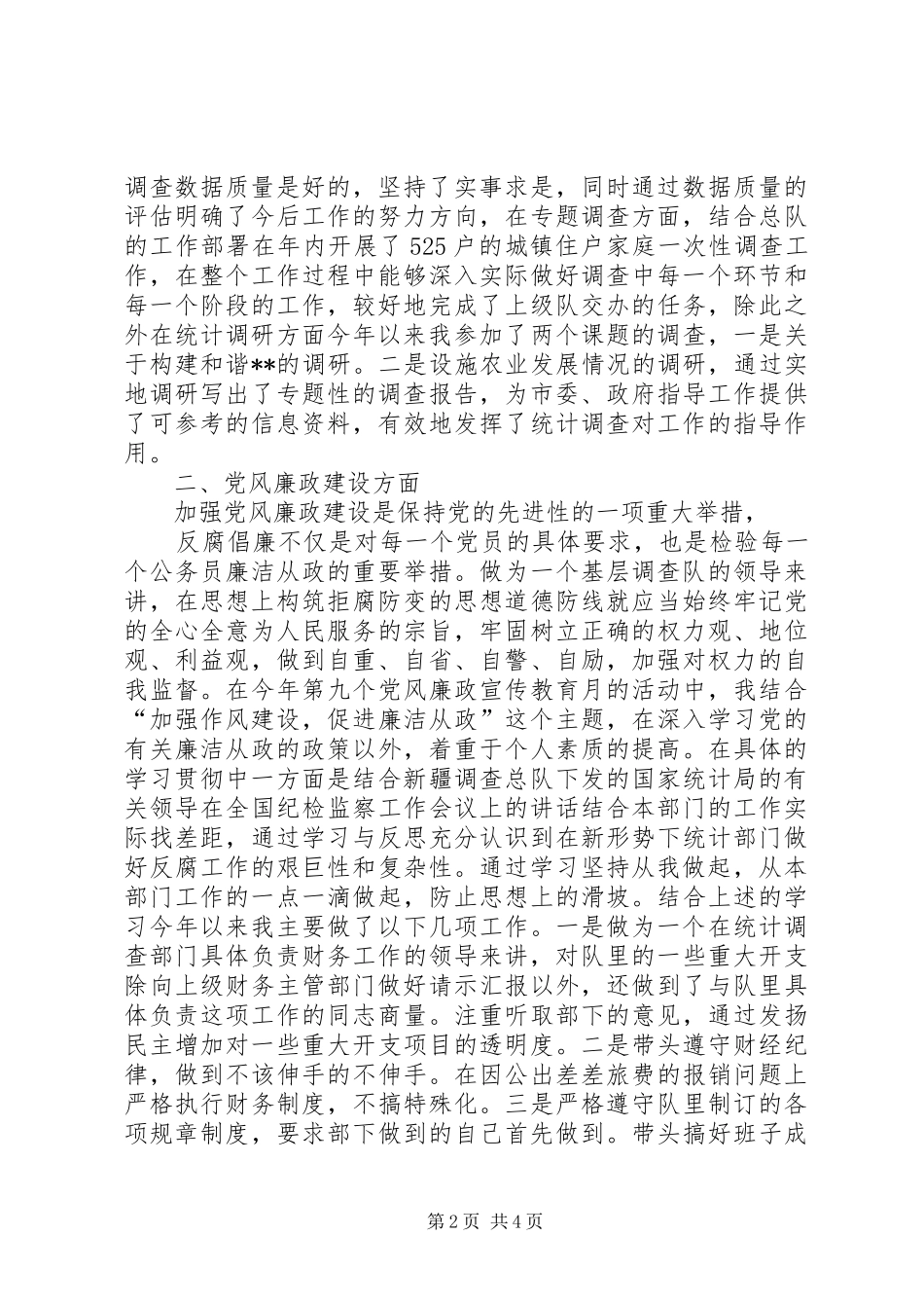 2024年城调队副队长述职报告_第2页