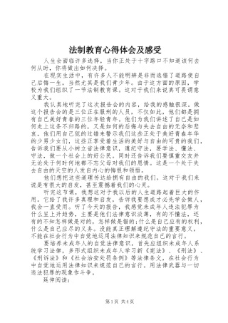 2024年法制教育心得体会及感受