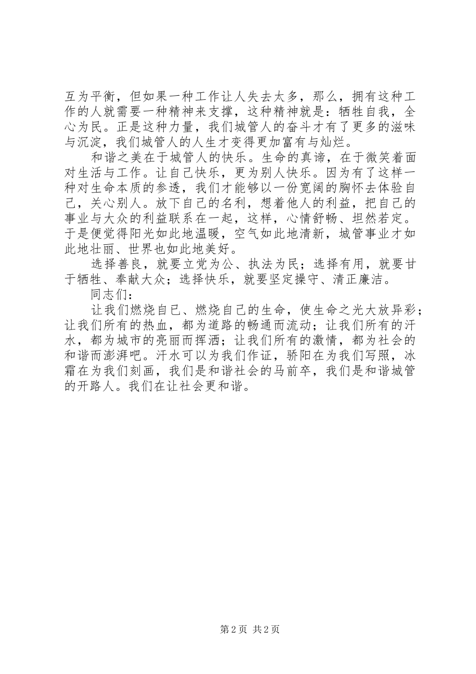 2024年城管爱岗敬业精彩演说材料_第2页