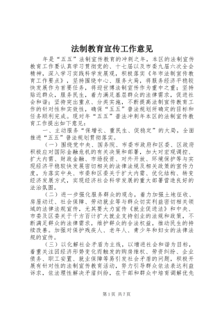 2024年法制教育宣传工作意见