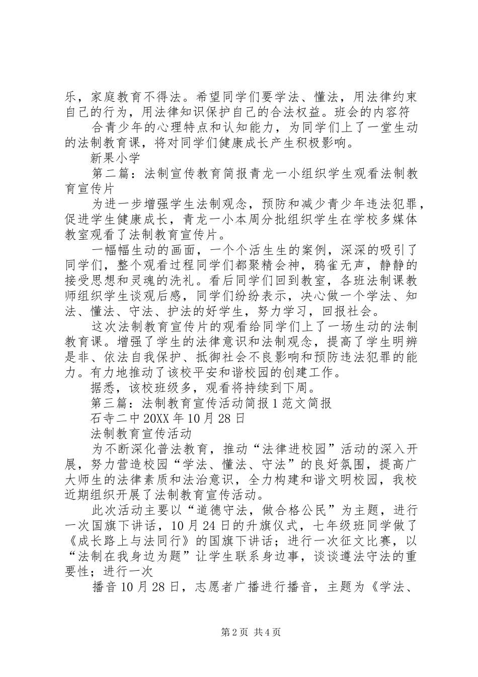 2024年法制教育宣传活动简报_第2页