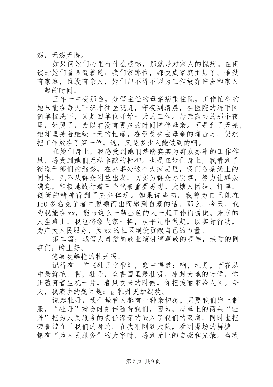 2024年城管爱岗敬业演讲稿_第2页