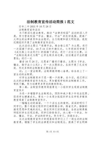 2024年法制教育宣传活动简报范文