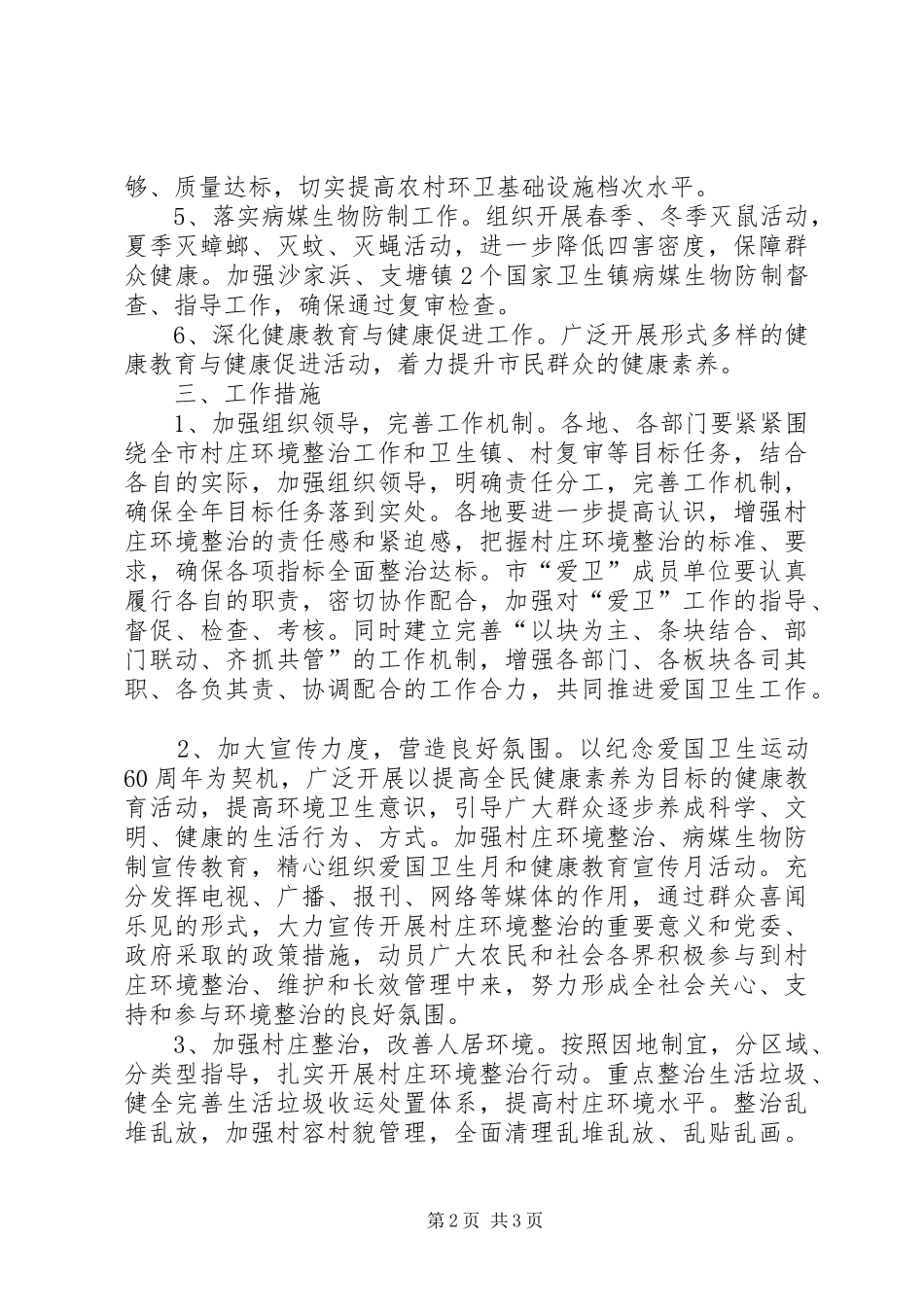 2024年城管爱国卫生工作意见_第2页