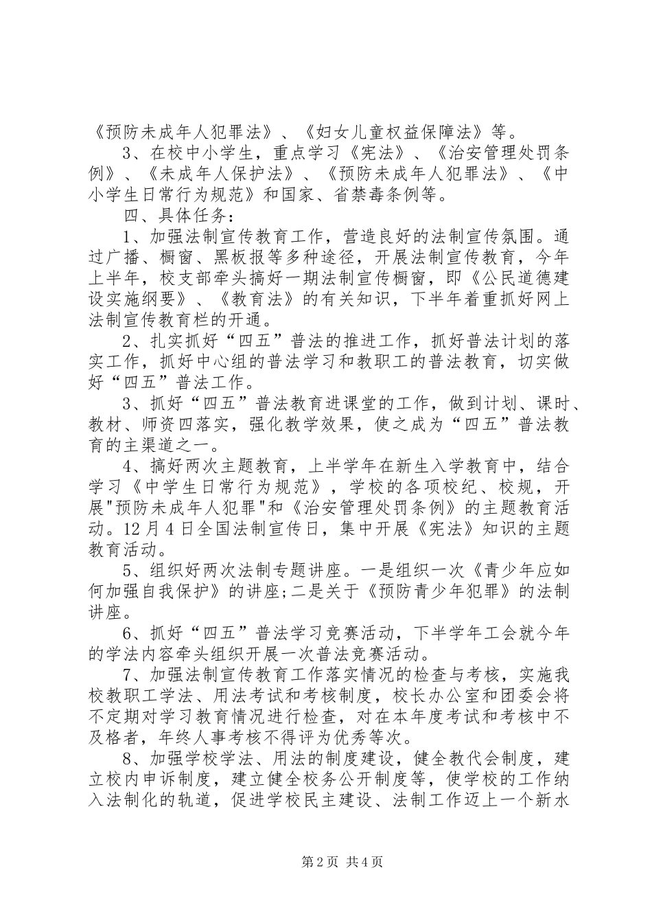 2024年法制教育宣传实施活动方案_第2页