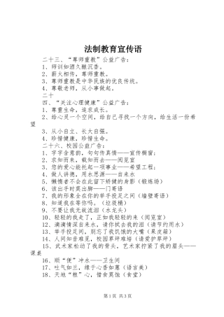 2024年法制教育宣传语