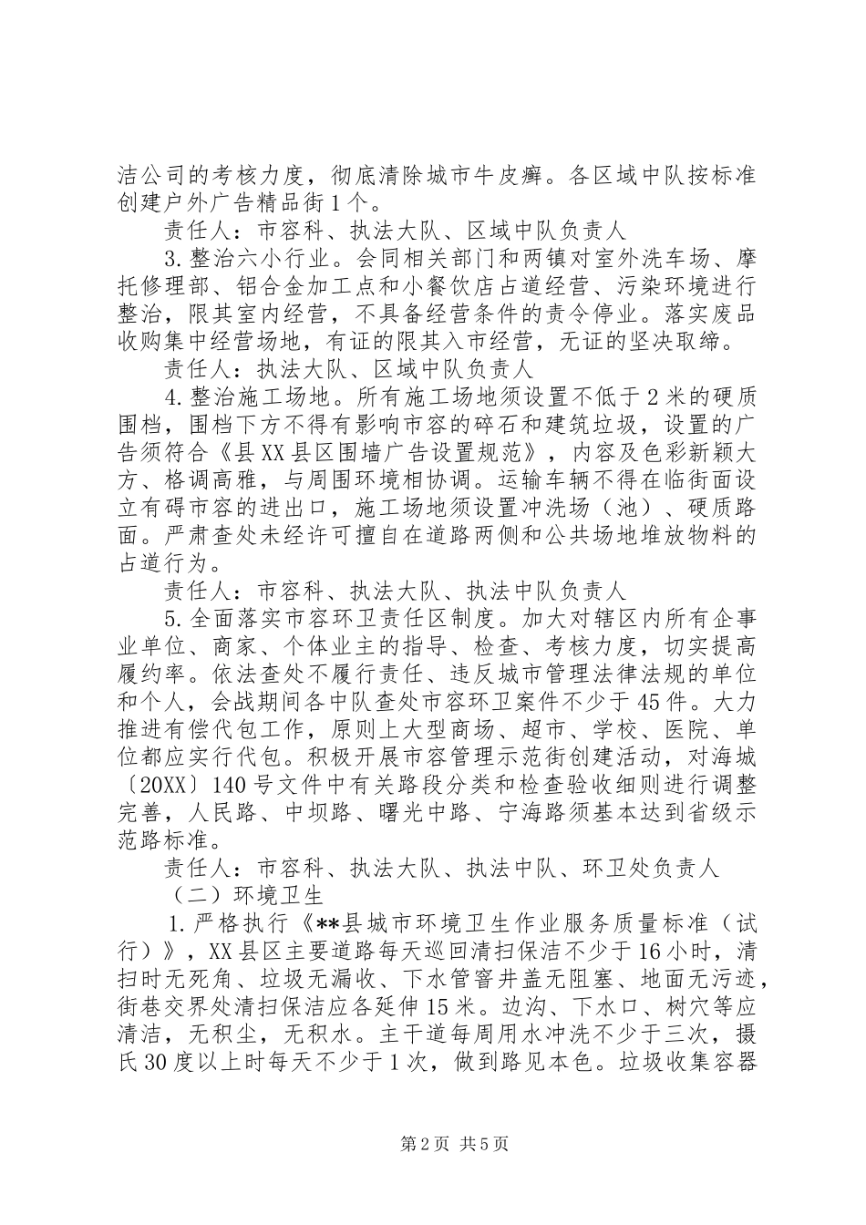 2024年城管部门环境综合整治百日会战实施方案_第2页