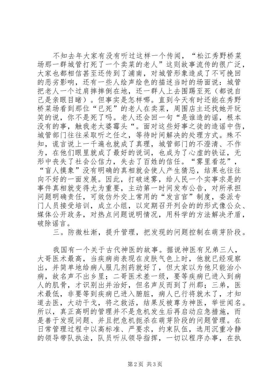 2024年城管部门如何应对媒体的几点建议_第2页