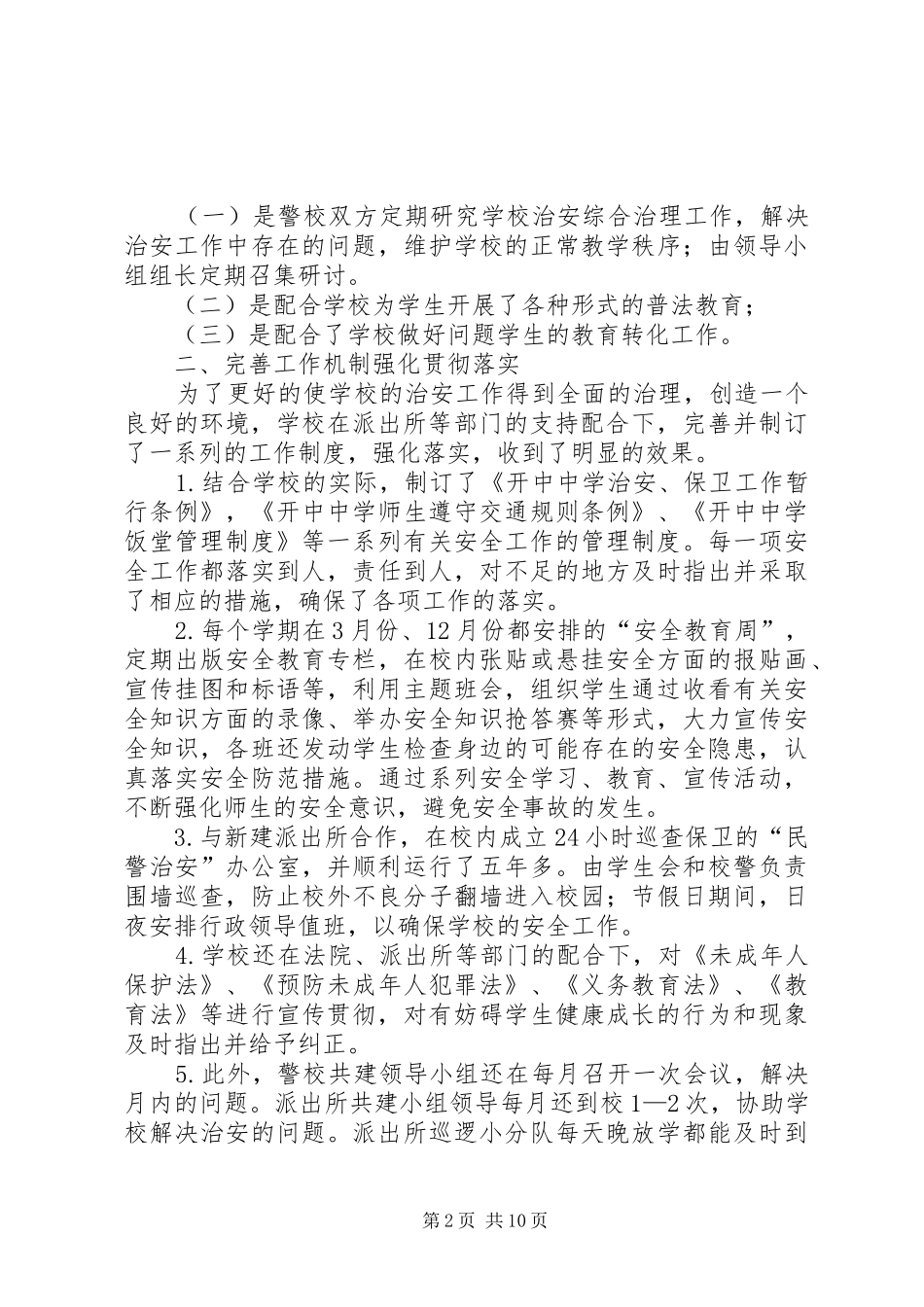2024年法制教育与警校共建年度工作总结_第2页