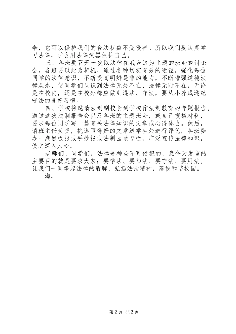 2024年法制教育周校长动员致辞_第2页