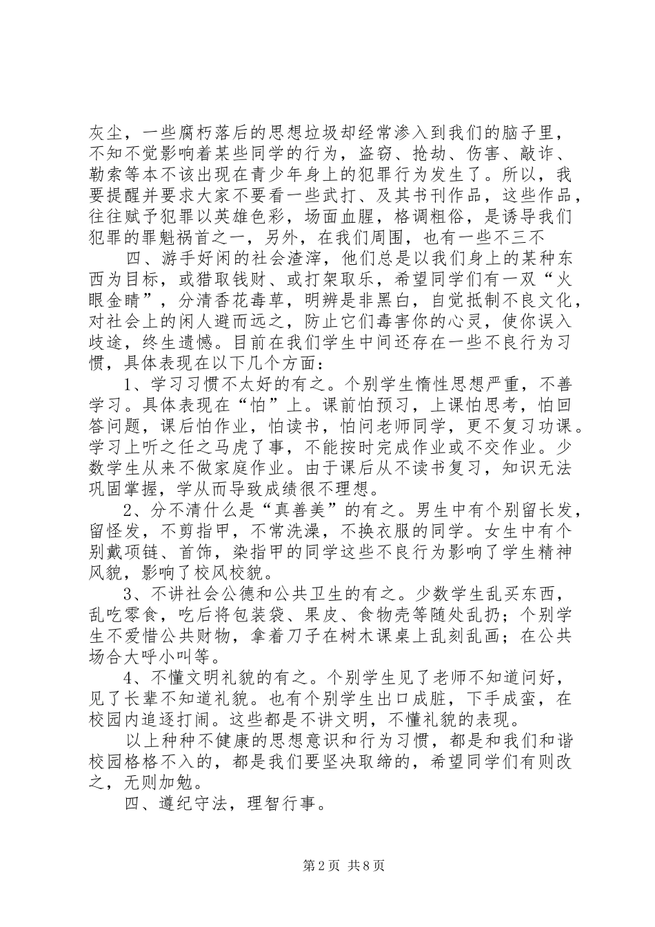 2024年法制教育总结演讲稿_第2页