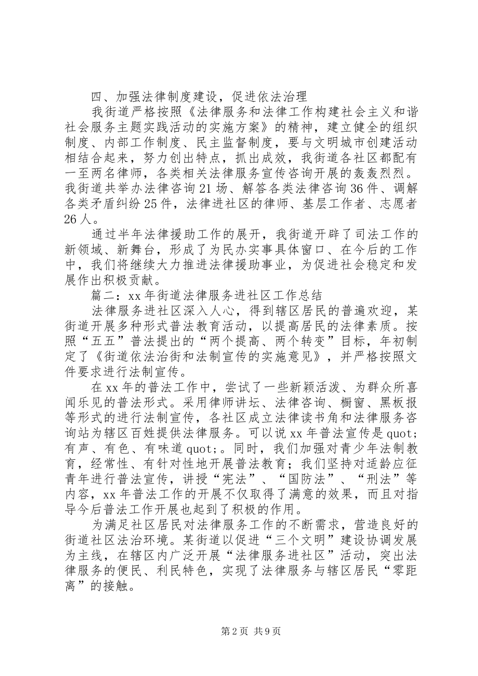 2024年法制进社区工作总结_第2页