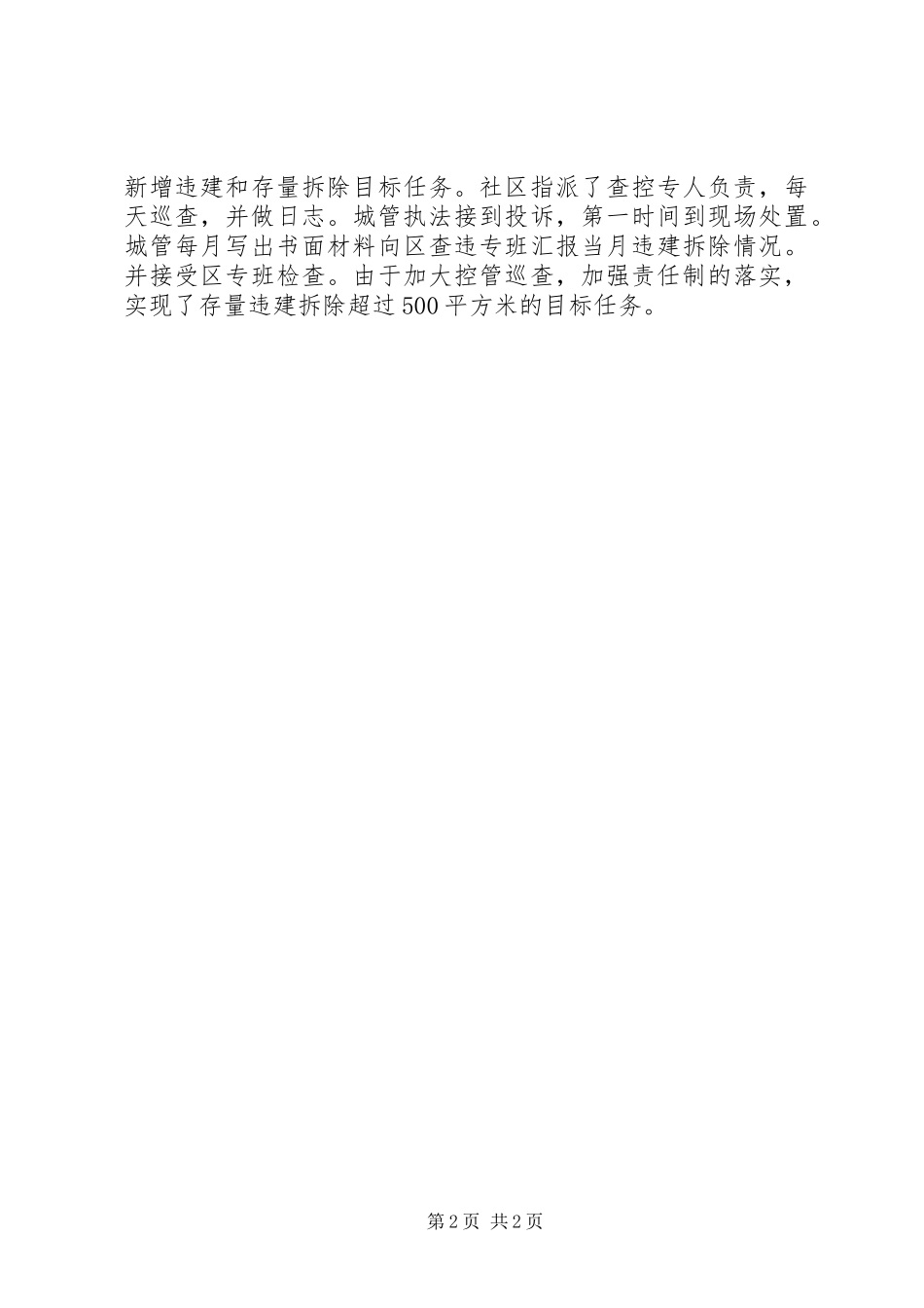 2024年城管的工作总结范文_第2页