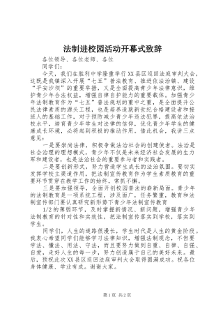 2024年法制进校园活动开幕式致辞